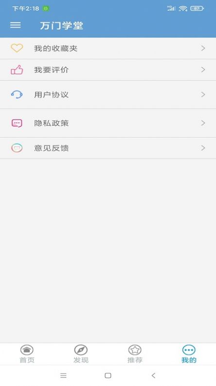 安卓万门学堂app软件下载