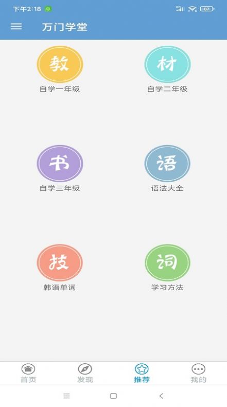 万门学堂app