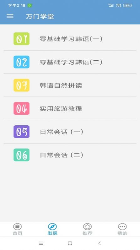 万门学堂app下载