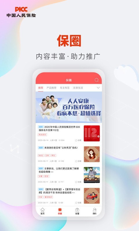 人保v盟下载