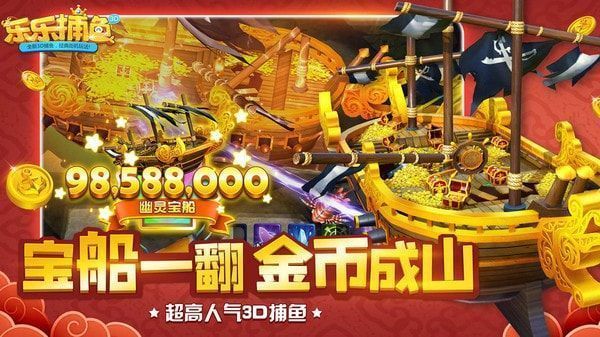 安卓乐乐捕鱼真实版app