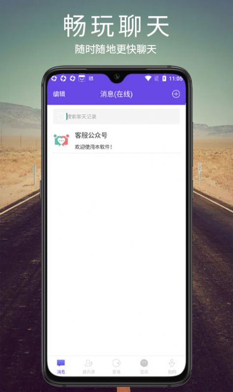安卓讯音交友软件下载