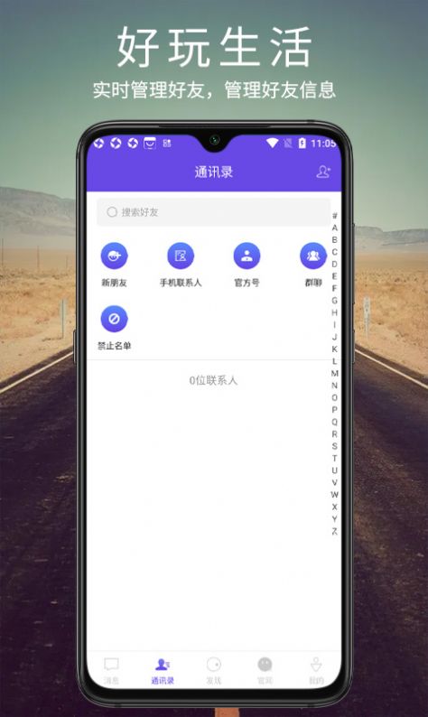 讯音交友app下载