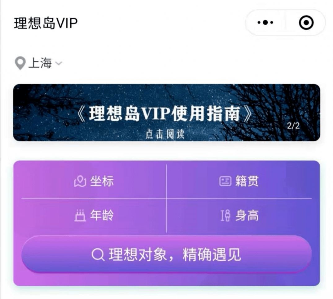 理想岛vip小程序
