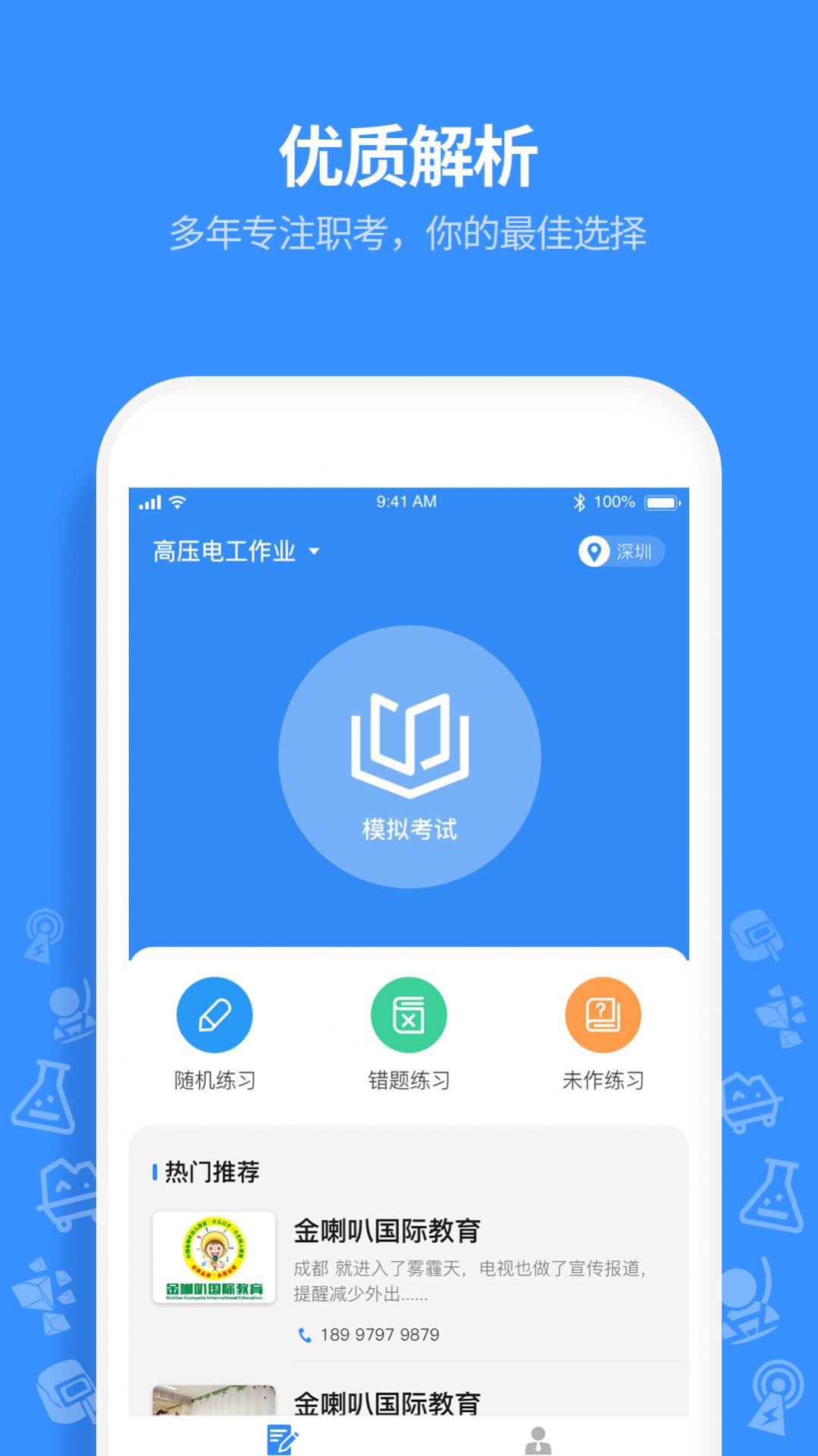 特工达人app