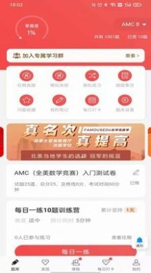 安卓名学竞赛app软件下载