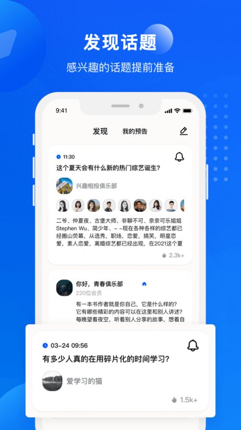 语音俱乐部