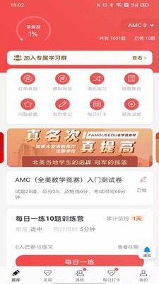 安卓名学竞赛app软件下载