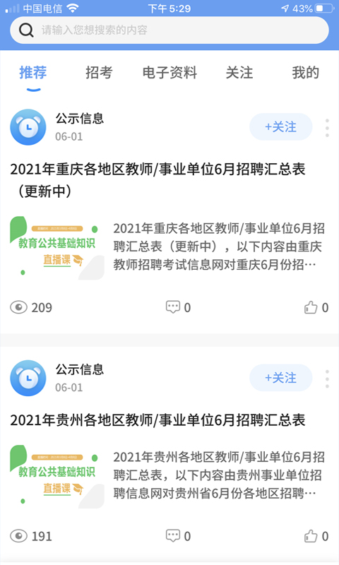安卓莘知教育appapp