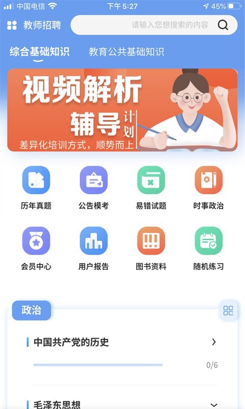 安卓莘知教育软件下载