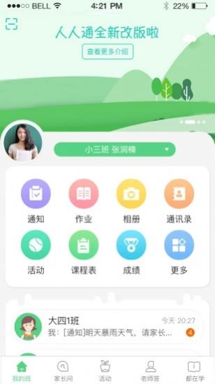 中国移动江西和校园app下载