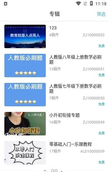 安卓at老师app
