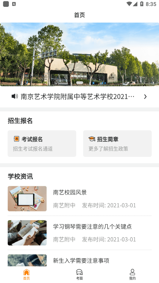 安卓南艺附中软件下载