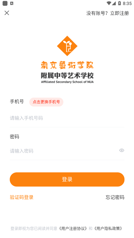 安卓南艺附中app