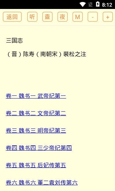 安卓二十六史app