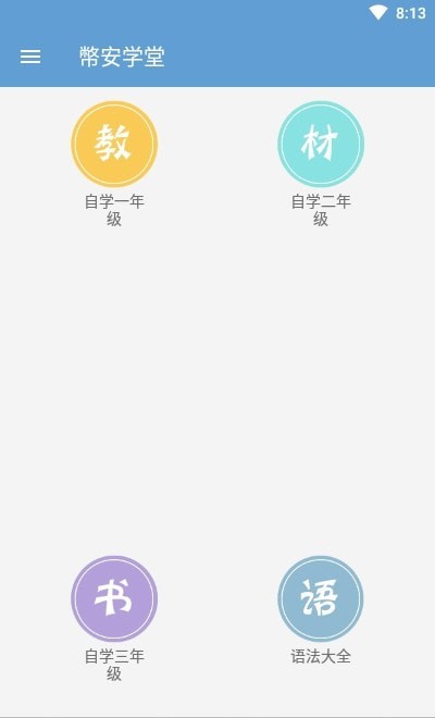 安卓幣安学堂软件下载