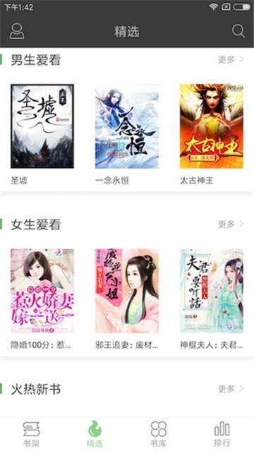 小说天堂app下载
