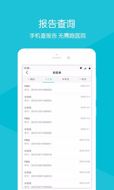 安卓重离子医院客户端软件下载
