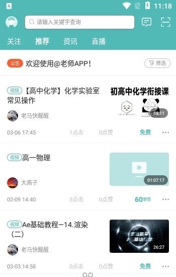 安卓at老师软件下载