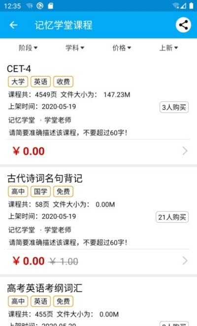 安卓记忆学堂app