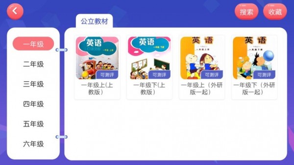 安卓百分百英语app