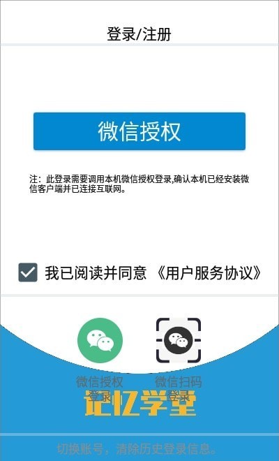 安卓记忆学堂软件下载
