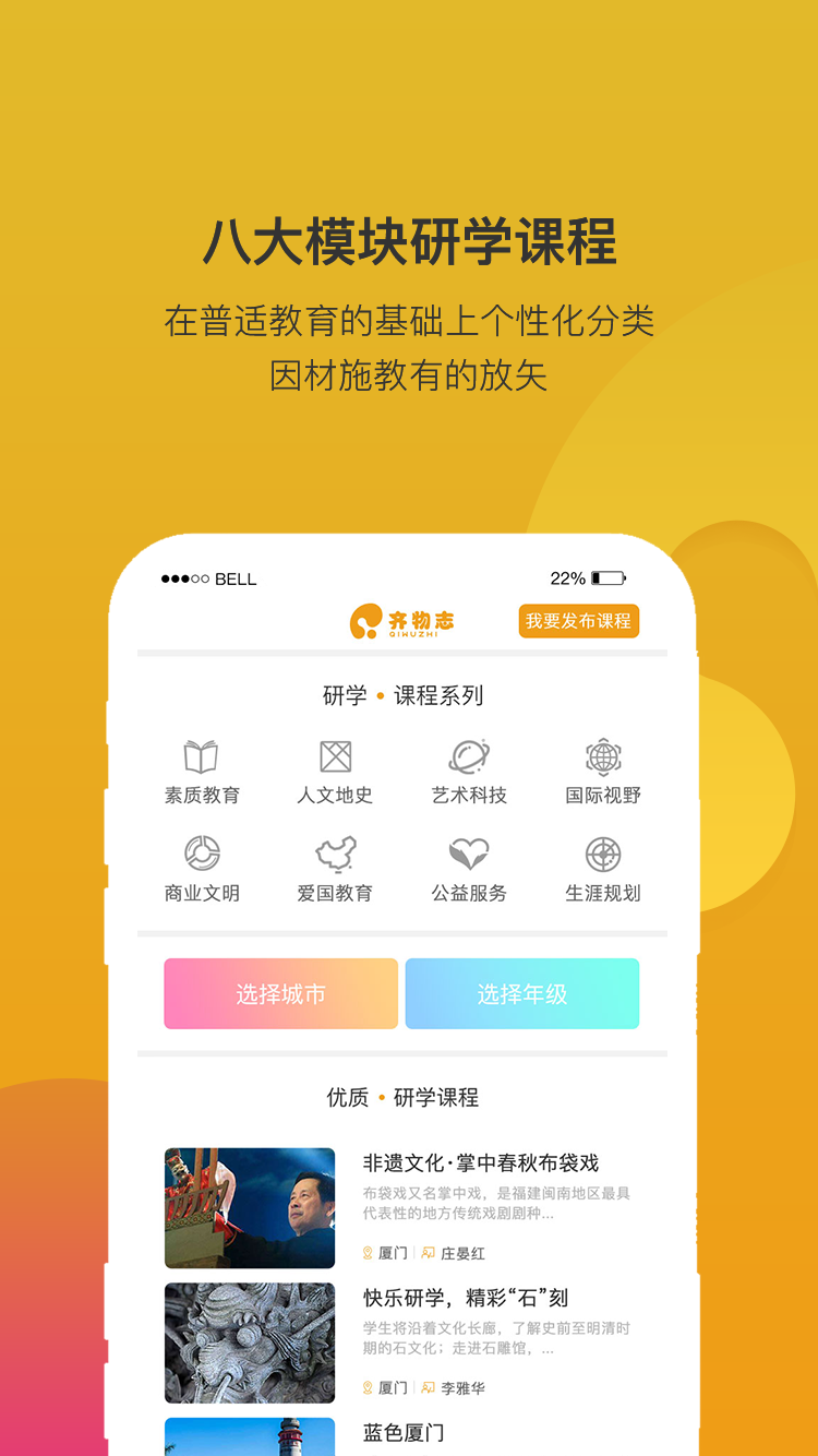 安卓齐物志app