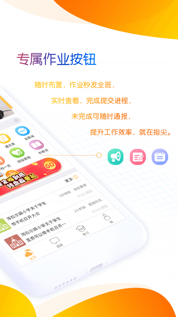 安卓内蒙和校园教师版app
