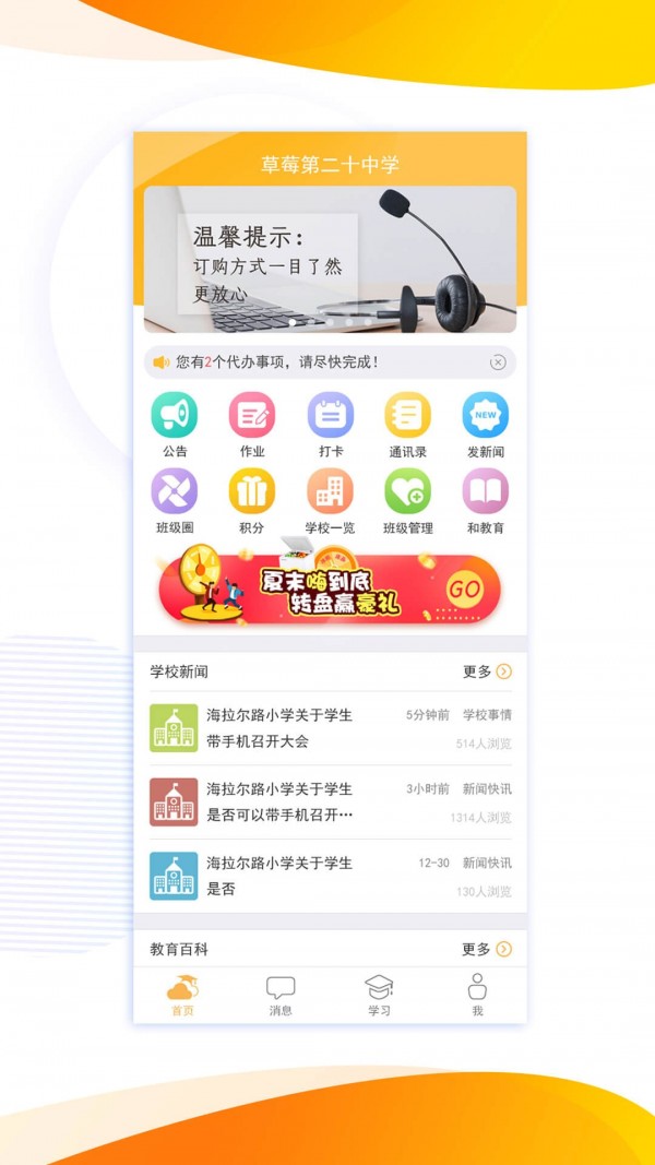 内蒙和校园教师版下载