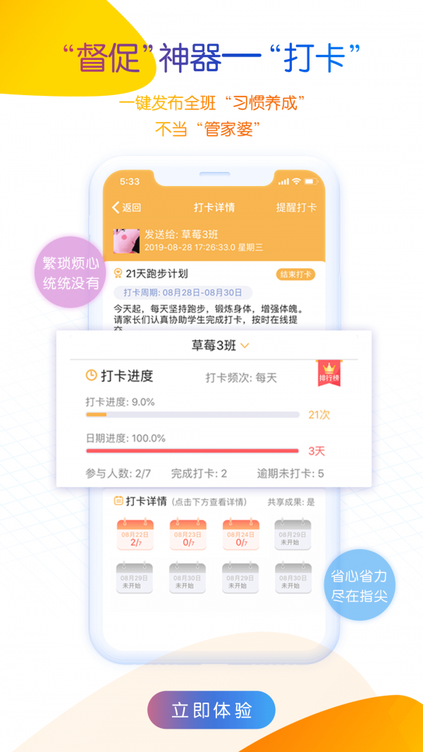 安卓内蒙和校园教师版软件下载