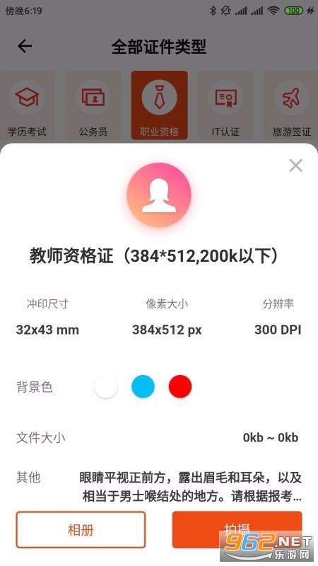 全能最美证件照app
