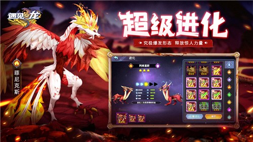 遇见龙下载