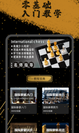 安卓欢乐国际象棋软件下载