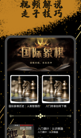 欢乐国际象棋app下载