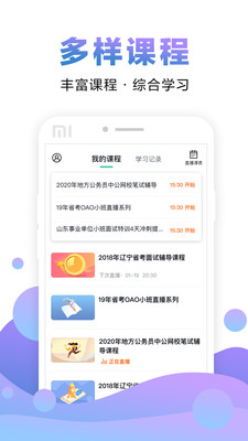 在线课堂app下载