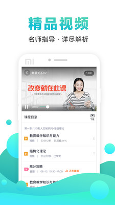 安卓在线课堂软件下载