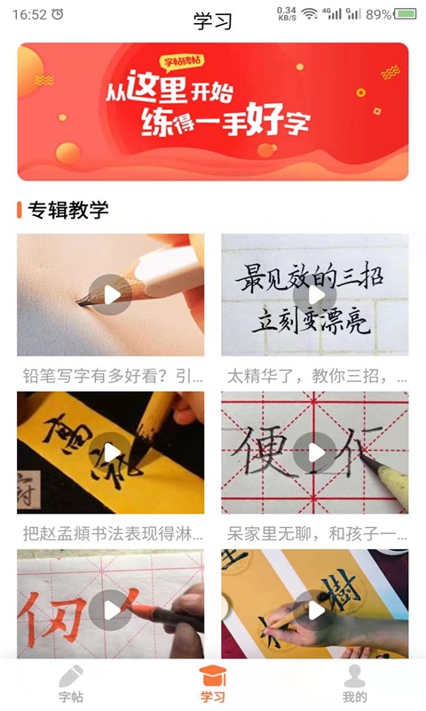 书法碑帖之家app下载