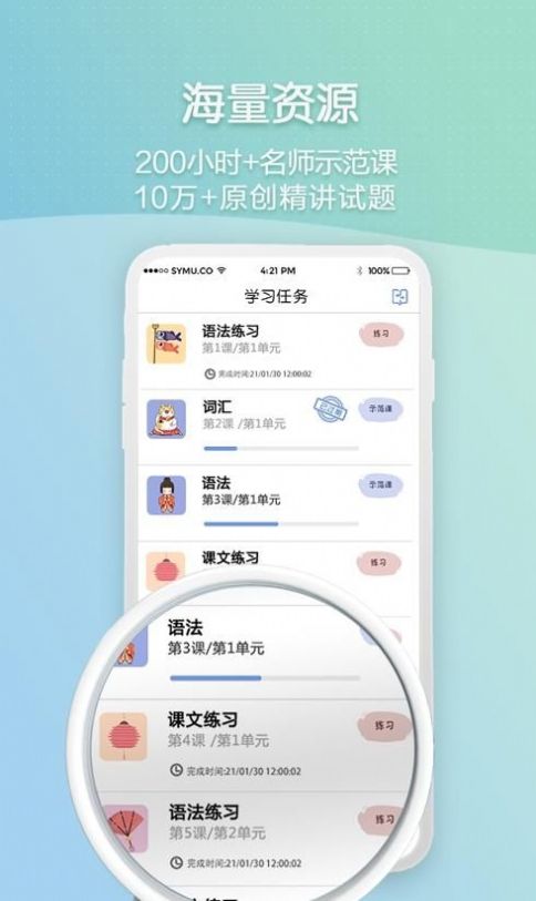 北外智课堂app最新版下载
