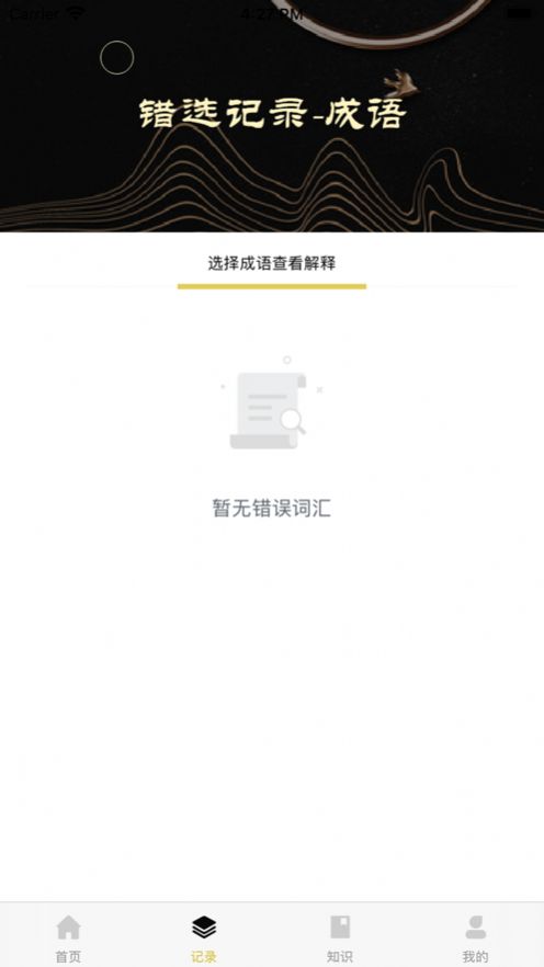 成语佳佳app官方版