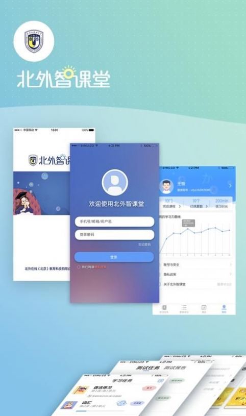 安卓北外智课堂app最新版下载app
