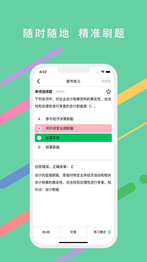 自学会计app