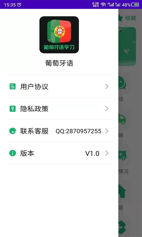 天天葡萄牙语app下载