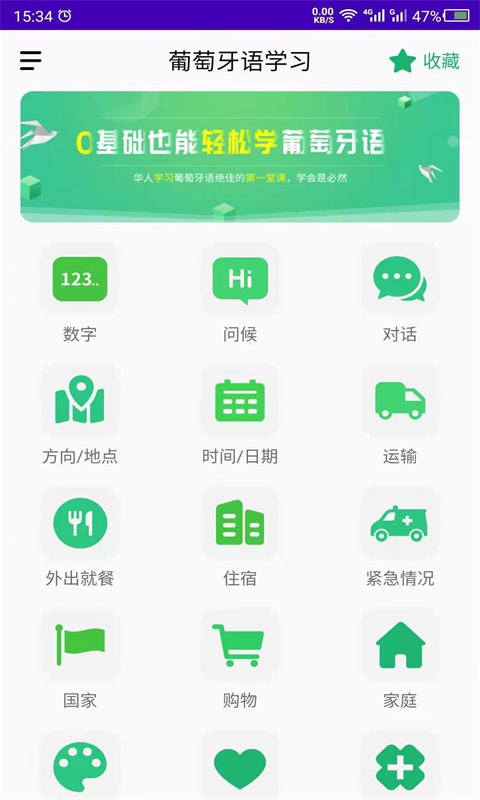 安卓天天葡萄牙语软件下载