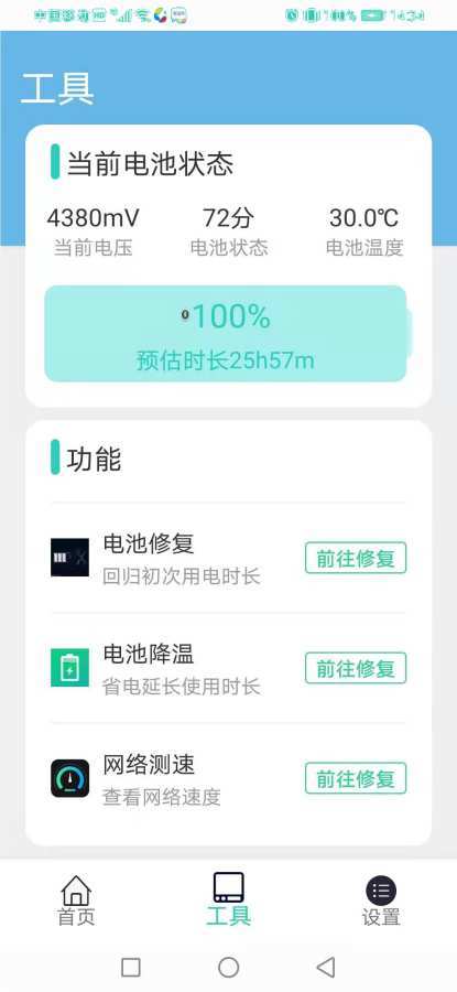 安卓飞飞清理app