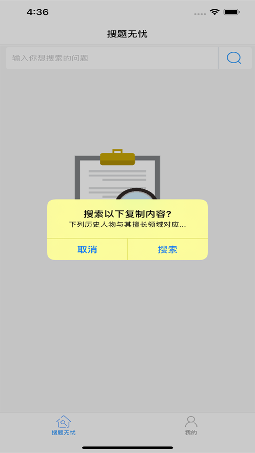 搜题无忧app下载