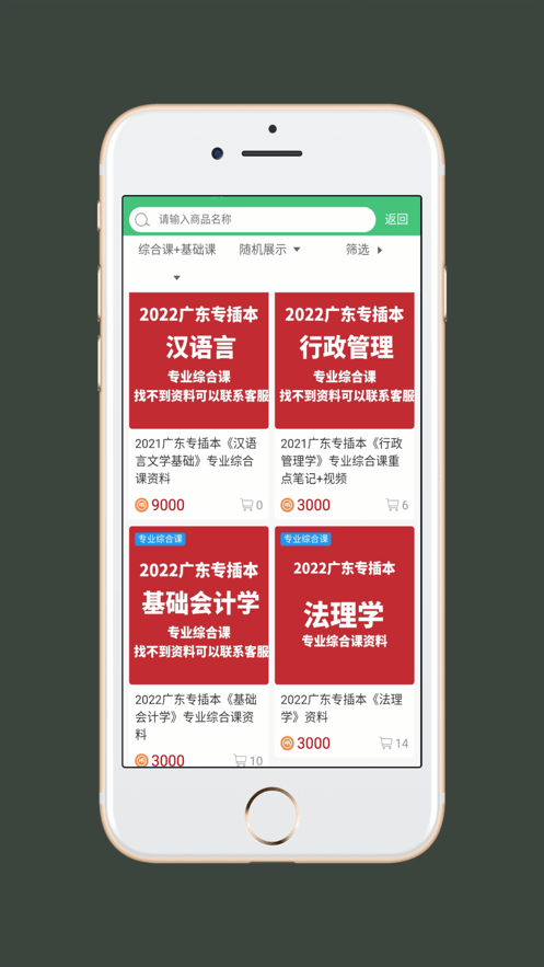 安卓插本指南软件下载