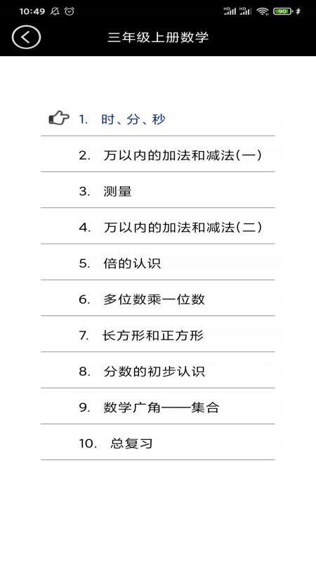 三年级上册数学app下载