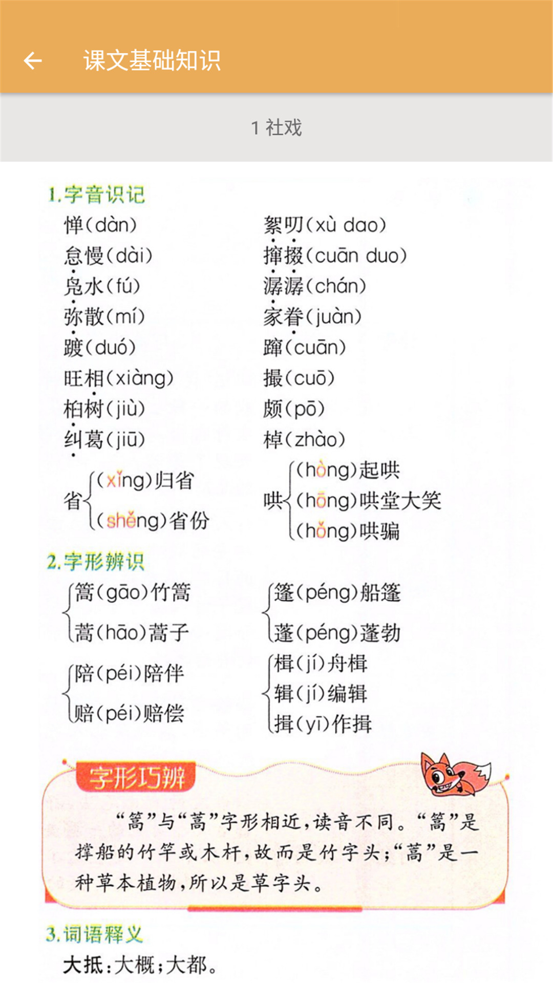 八年级下册语文辅导app下载