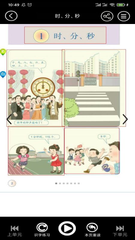 安卓三年级上册数学软件下载