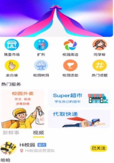 安卓hi校园appapp